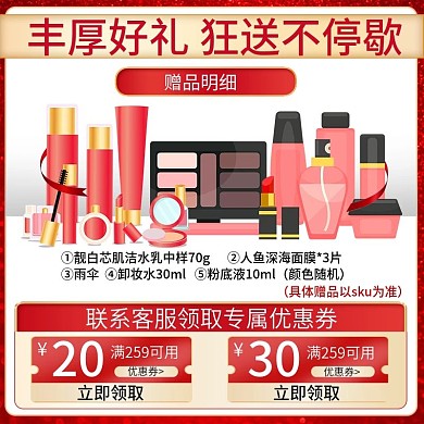 电商洗护赠品图促销主图模板
