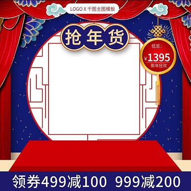 新年直通车喜庆主图模板psd