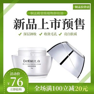 淘宝新品上市促销活动主图直通车模板