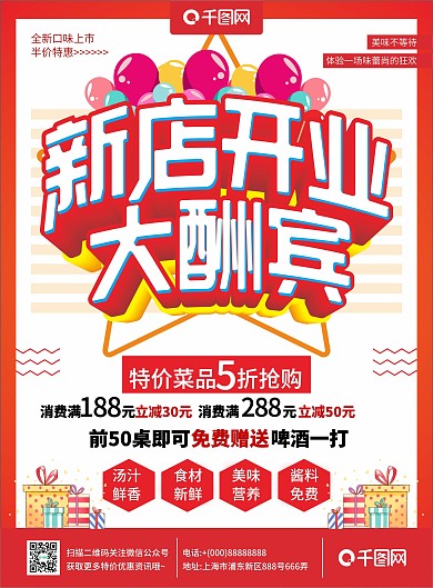 新店开业大酬宾餐饮宣传单