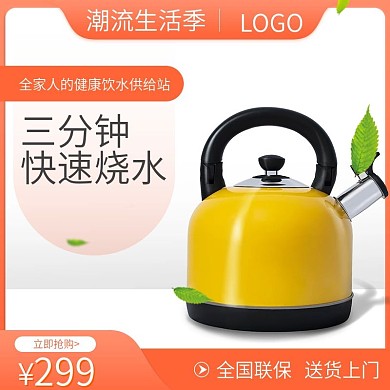 简约风电热水壶潮流生活季主图