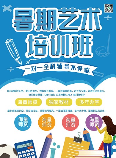 原创字体艺术暑期班宣传单