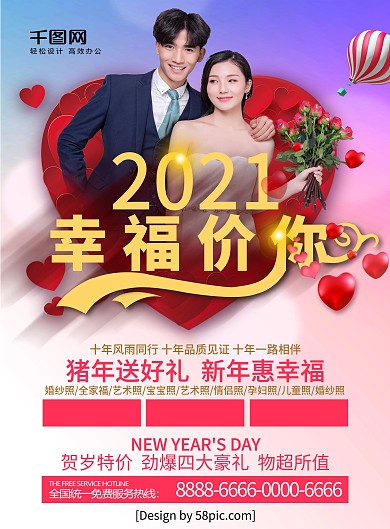 紫色唯美2021幸福价给你新年婚庆单页