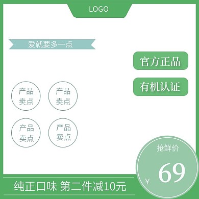 浅绿色自然清新主图