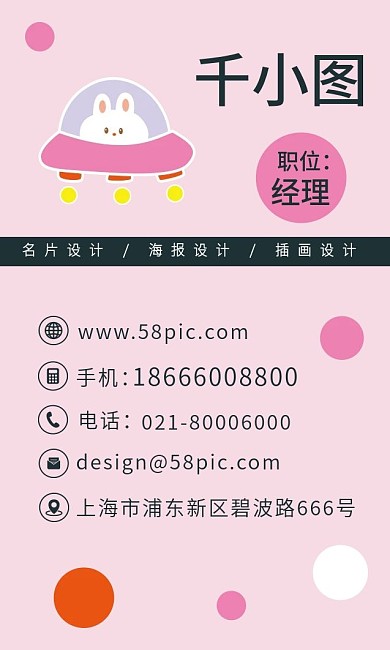 原创手绘卡通泡泡星球公司创意商务名片