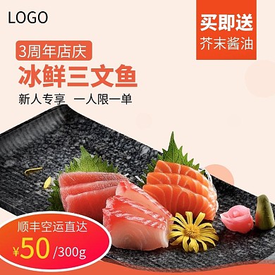 淘宝天猫生鲜主图直通车psd