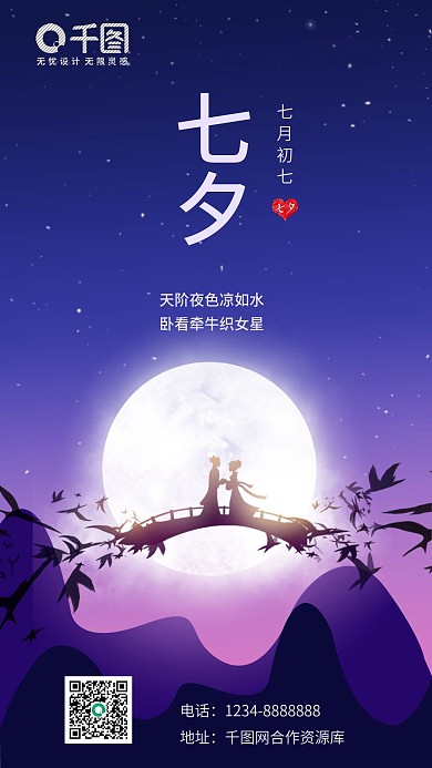 简约插画风牛郎织女牵手浪漫七夕情人节海报