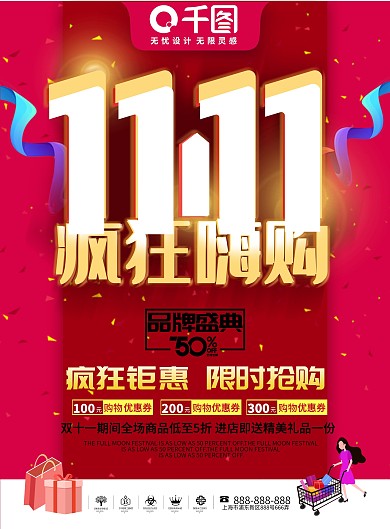 红色立体字双十一疯狂嗨购双十一促销单页