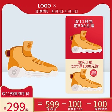 电商服装鞋业双11大促直通车主图抢购