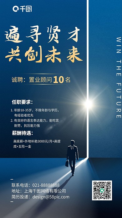 招聘商务大气逆光剪影手机海报