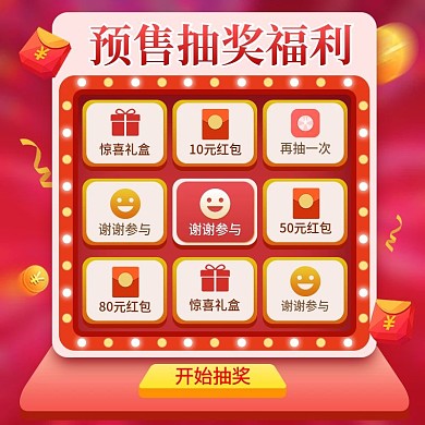 双12电商预售抽奖主图优惠券主图