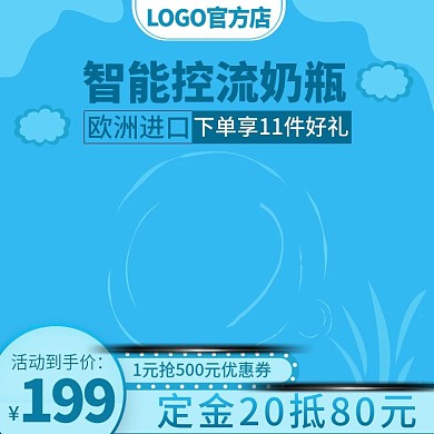 电商母婴用品奶瓶玩具主图推广图直通车