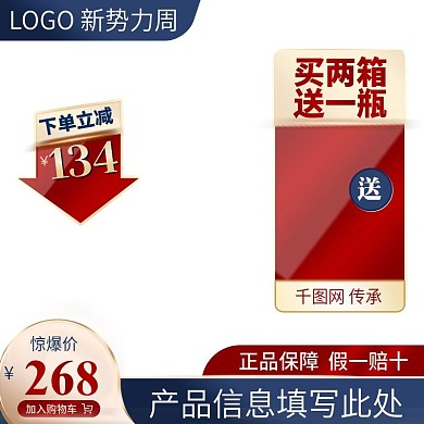 淘宝京东蓝红渐变色美观大气主图直通车大促