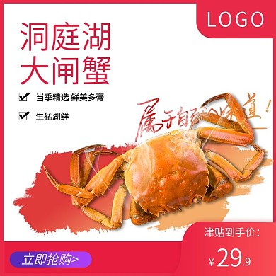 红色系简约风高大上大闸蟹主图