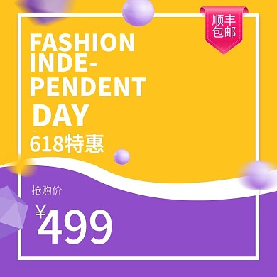 618天猫淘宝主图直通车图服装用品