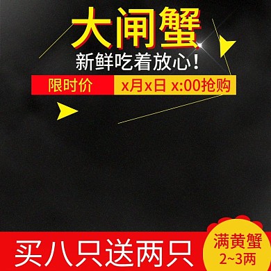 大闸蟹大闸蟹主图