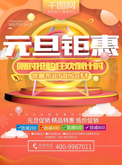 元旦特惠新年促销宣传单