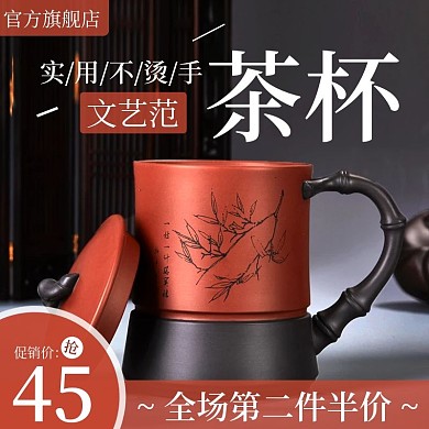 淘宝天猫促销活动茶杯主图直通车钻展图模板