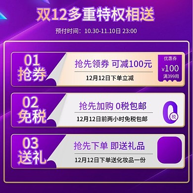 紫色炫彩风格双十二年终盛典特权直通车主图