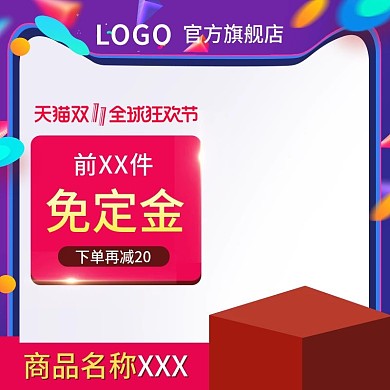 保健化妆品双十一促销主图推广图直通车模板