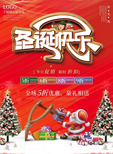 双旦商超促销DM单