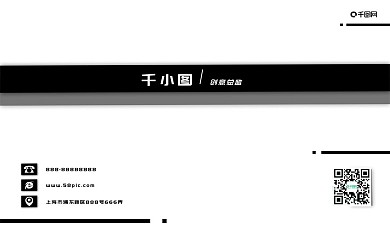 简约黑白商务名片