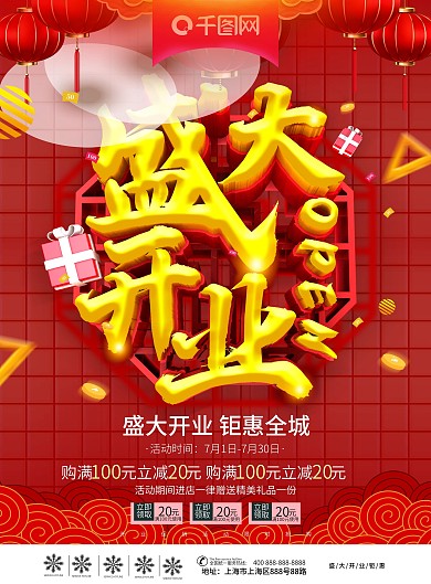 红色喜庆盛大开业DM宣传单