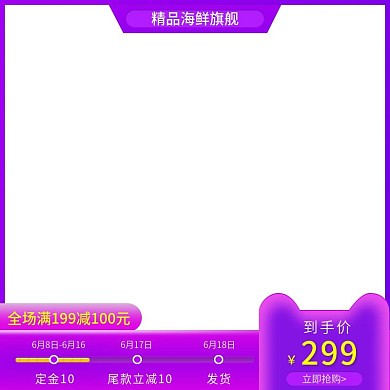 618三文鱼大促直通车主图推广图