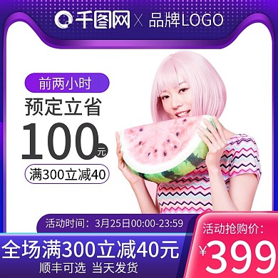 渐变微立体紫色新势力周女装服饰直通车主图