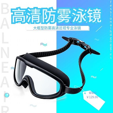 泳镜主图首图车图促销图