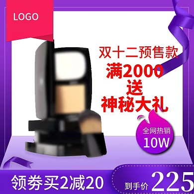 美妆双十二预售活动主图