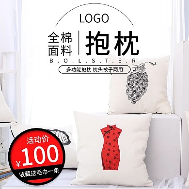 全面面料抱枕主图