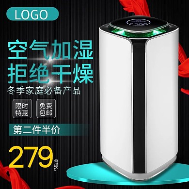 电商双十二双12家用电器加湿器主图模版