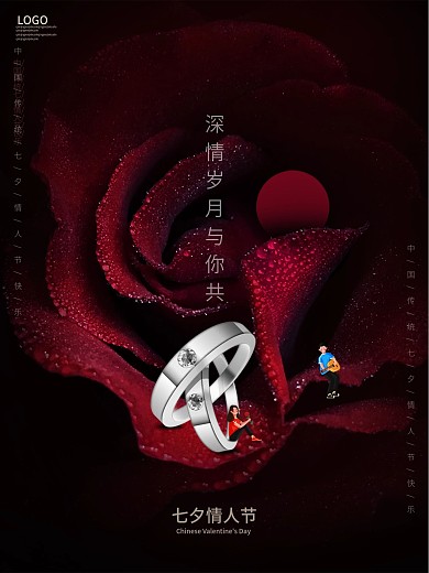 情侣对戒红色玫瑰简约七夕情人节海报