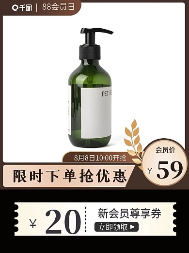 简约风88会员日下单优惠主图直通车