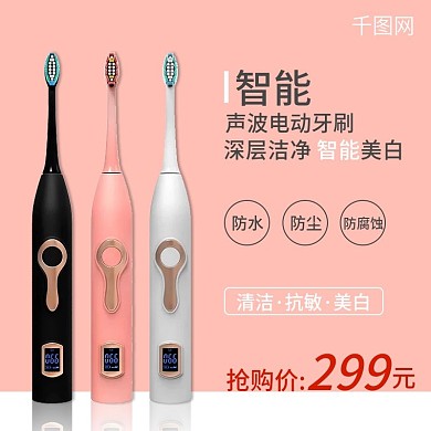 粉色简约清新日用品电动牙刷淘宝主图直通车