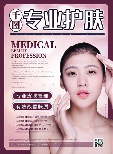 简约风专业护肤美容价目表