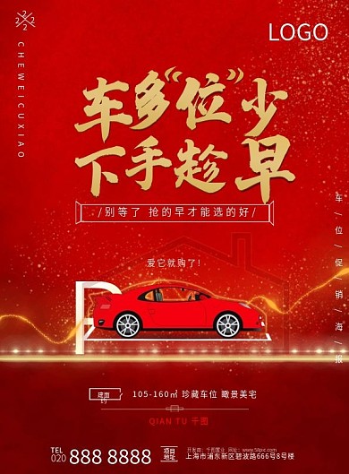 地产车位宣传单DM单