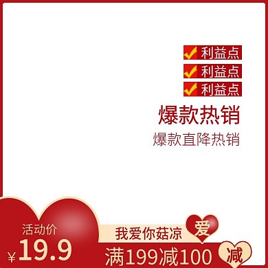 京东食品主图活动直通车模板素材