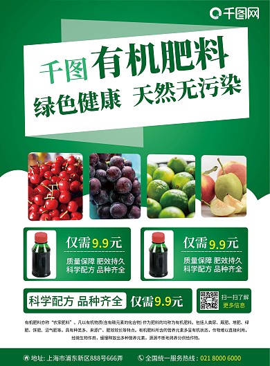 农药宣传单矢量单页有机肥料单页