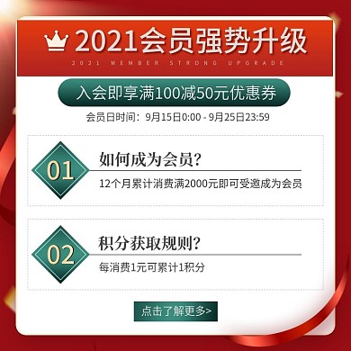 入会专属福利主图会员主图