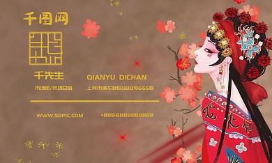 京剧国潮简约名片