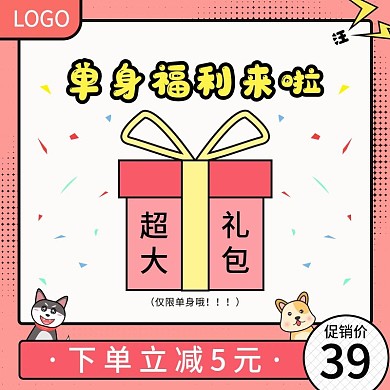 粉色卡通风七夕零食礼包单身狗专属福利主图