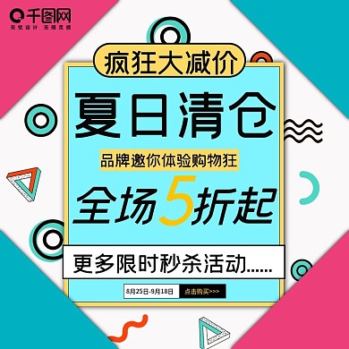 小清新品牌夏季反季清仓秒杀时尚主图