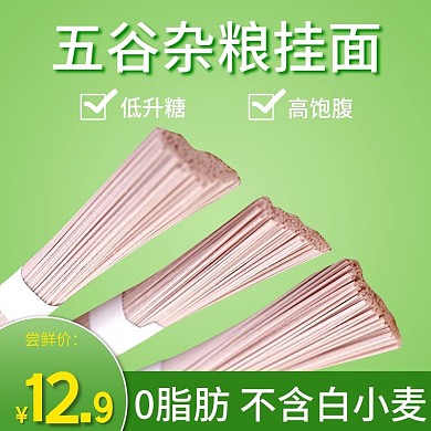 淘宝天猫手工挂面主图