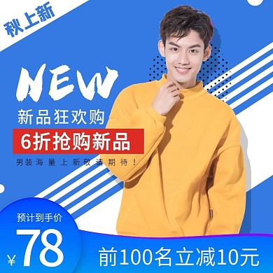时尚上新风电商男装秋冬上新主图
