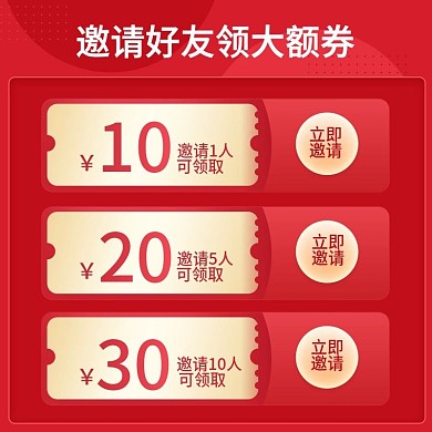 邀请好友分享优惠券主图psd