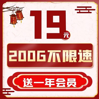 中国风数字红色系电商主图
