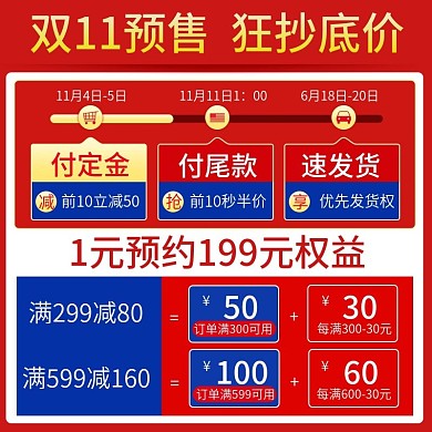 双11狂欢节预售时间轴优惠券主图直通车