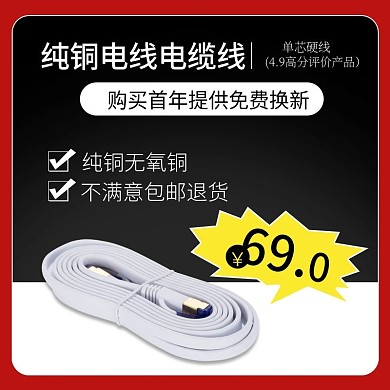 电缆线主图PSD